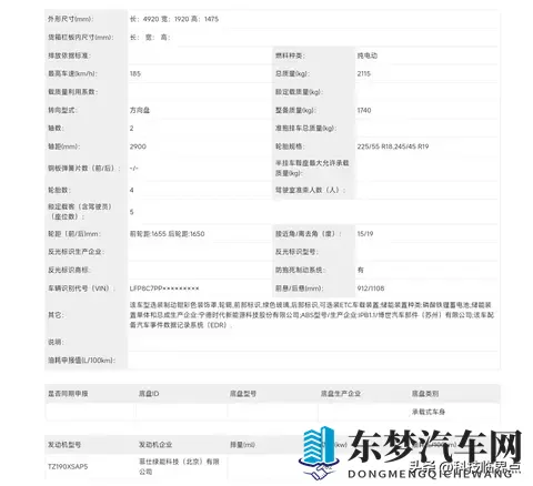 一汽奔腾｜悦意08正式亮相工信部，定位纯电动中型轿车-1