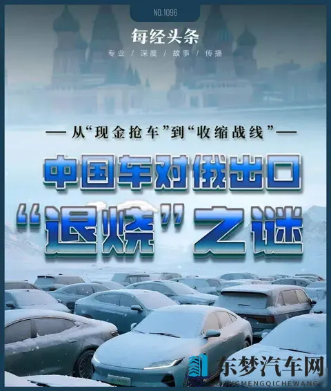 俄罗斯车市变天，中国车商慌了，谁在背后捅刀子？