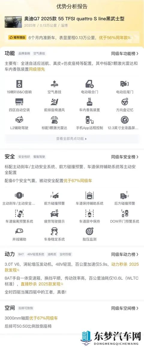 奥迪Q7黑武士：准新车13千公里，5698万体验豪华SUV-2