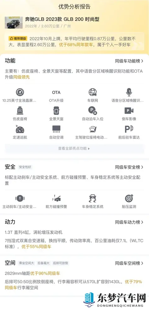 17万内拿下准新奔驰GLB，家用代步好选择！-2