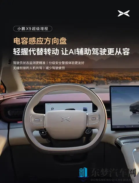 小鹏X9超级增程全系标配电容感应方向盘-1