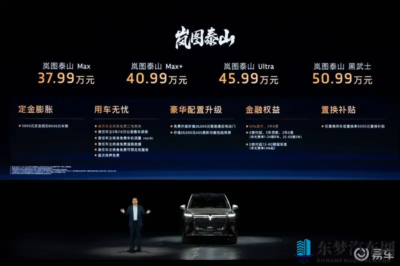 3799万元起,大六座旗舰SUV岚图泰山上市-1