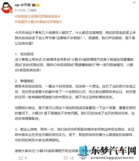 陈震开小鹏X9复现闪灵事故!小鹏高管:让一些自媒体破防了……-2