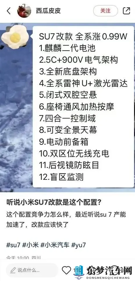 新款小米SU7来了，12项升级曝光！老车主哭了？-1
