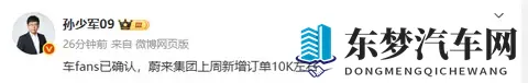 曝蔚来集团上周新增订单约1万份 重新站稳新势力头部-2