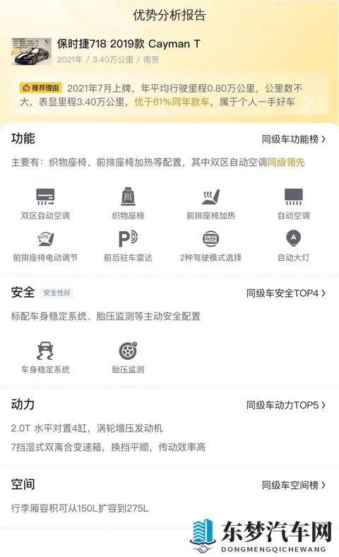 零百49秒，驾驭跑车梦想——二手保时捷718Cayman T-2