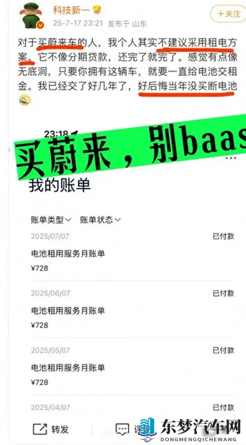 车主花更贵的钱，却连电池都不是自己的，这算哪门子“创新”？