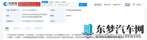 小米汽车挖孔机盖外观专利获授权 神似小米SU7 Ultra！-2