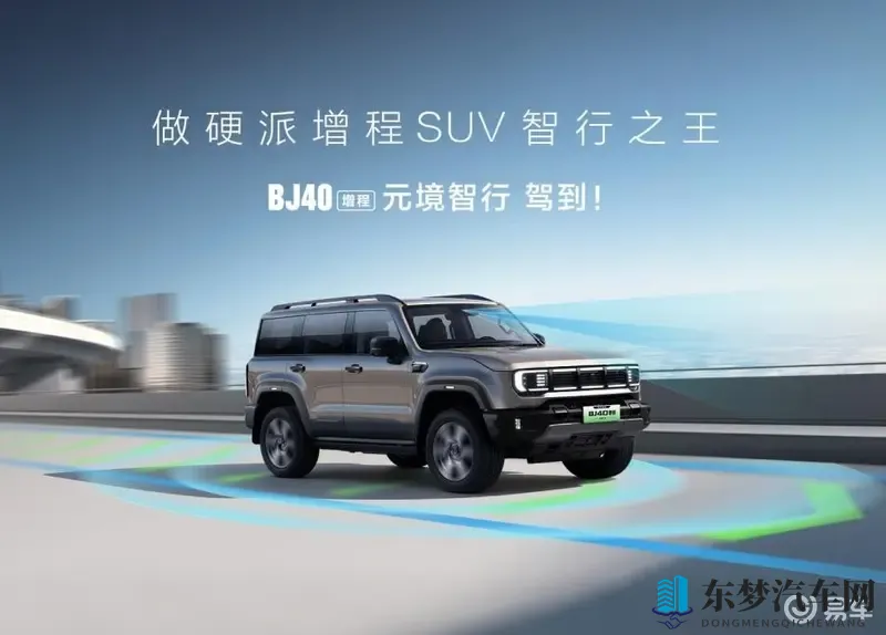 硬派SUV首例！BJ40增程承诺“烧一赔一”，底气何来？-1