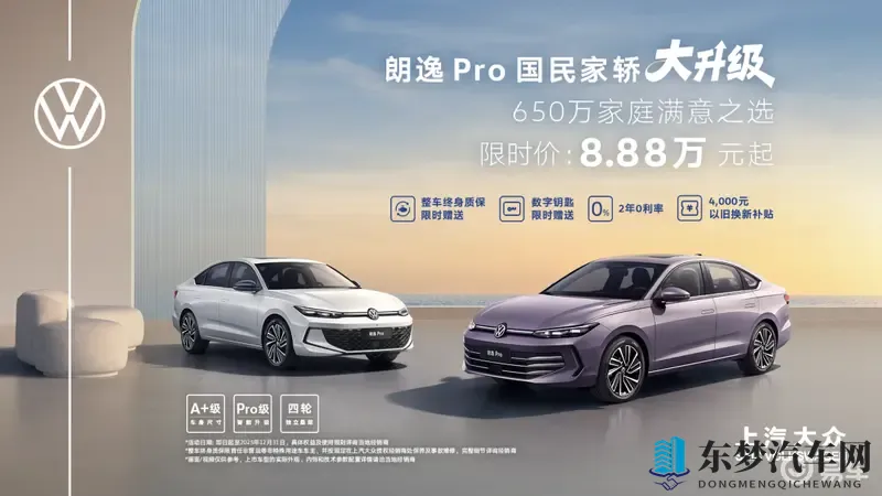 朗逸Pro上市 售价888万元起 标配四轮独悬-1