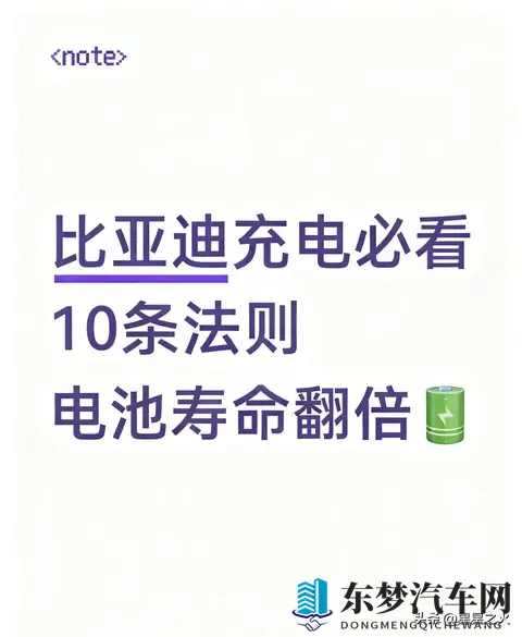 比亚迪纯电车主实测：3年电池衰3%，10个充电技巧新手必看