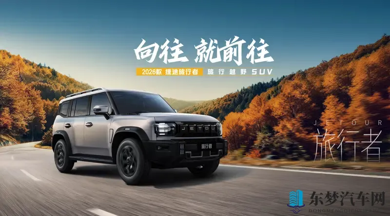 捷途旅行者双车联袂上市 开启方盒子价值冠军新时代-1