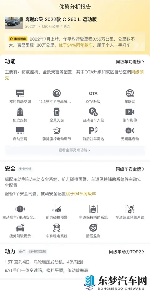 绿色精灵，一手22款奔驰C260L运动版，18万公里正当年！-1