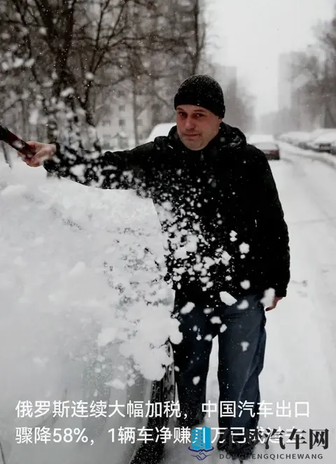 雪埋车，税冻利：中国对俄汽车出口暴跌58%！-1