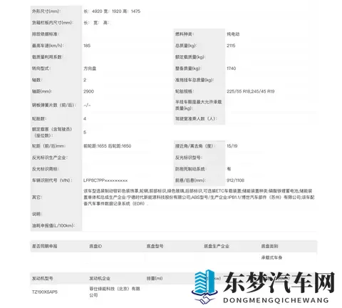 一汽奔腾纯电中大型轿车悦意08申报：外观简洁，配备“FAW”尾标