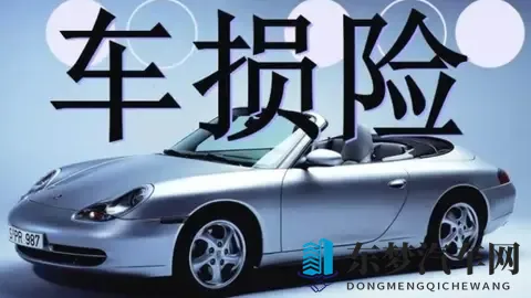 你的车损险，可能正在变成“智商税”？42%的人已经醒悟！-3