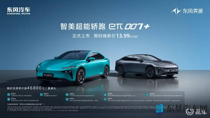 标配激光雷达  东风奕派eπ007+正式上市-1