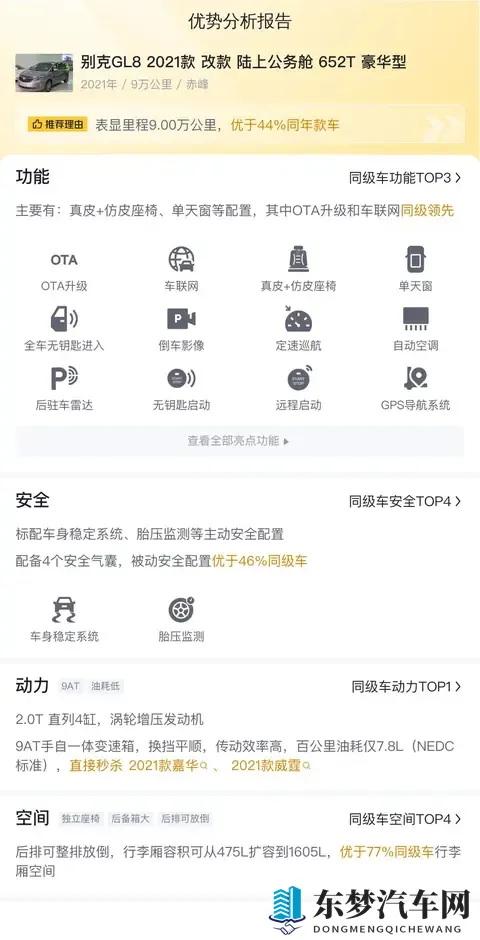 三年别克GL8陆上公务舱，13万不到，宜商宜家的好选择？