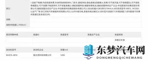 新车｜最好纯电续航165公里_全新插混轿车，吉利银河星耀7曝光-2