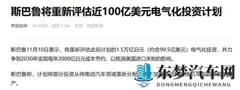 斯巴鲁砍电动化预算这事,其实是把车企“成年人的无奈”说透了-1