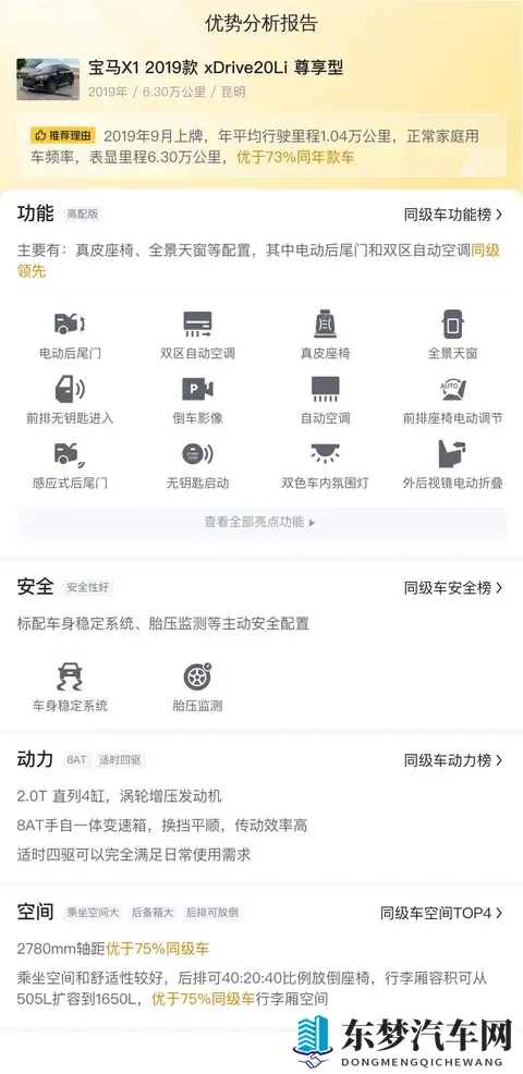 二手宝马X1：10万出头，圆你蓝天白云梦！