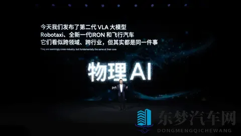 小鹏科技日狂飙物理AI？