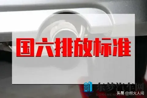 环保新规落地，百万车主踩刹车都受限？-2