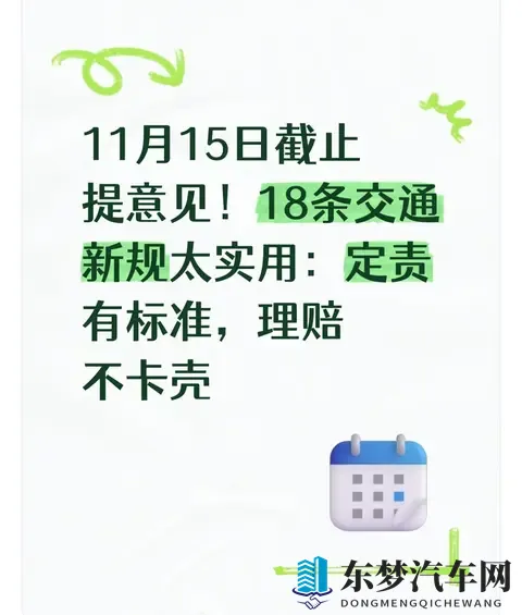 11月15日截止！18条交通新规太实用：定责有标准，理赔不卡壳-1