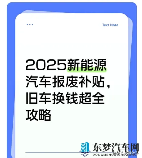 2025旧车报废能拿2万？我算清了这笔账：比卖废铁多赚18万-1