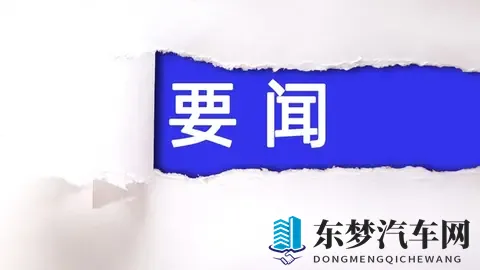 11月11日，北、上、广等地汽车政策动态汇总-1