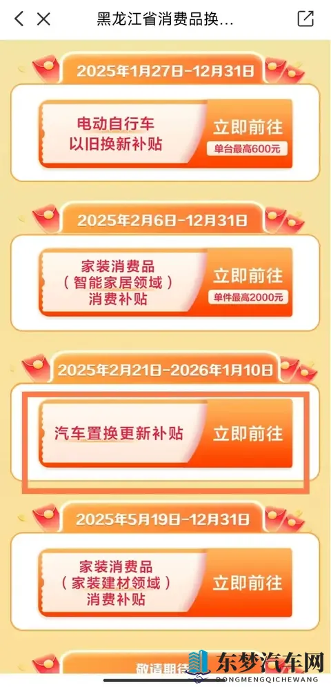 2025哈尔滨汽车置换更新补贴标准（调整后）！-2