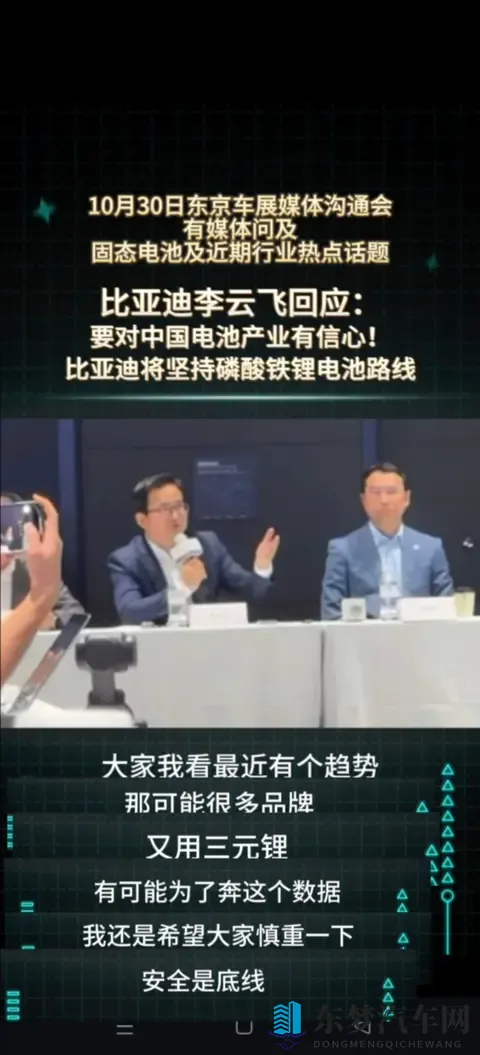 李云飞:比亚迪将坚持走磷酸铁锂路线，安全是底线！-1