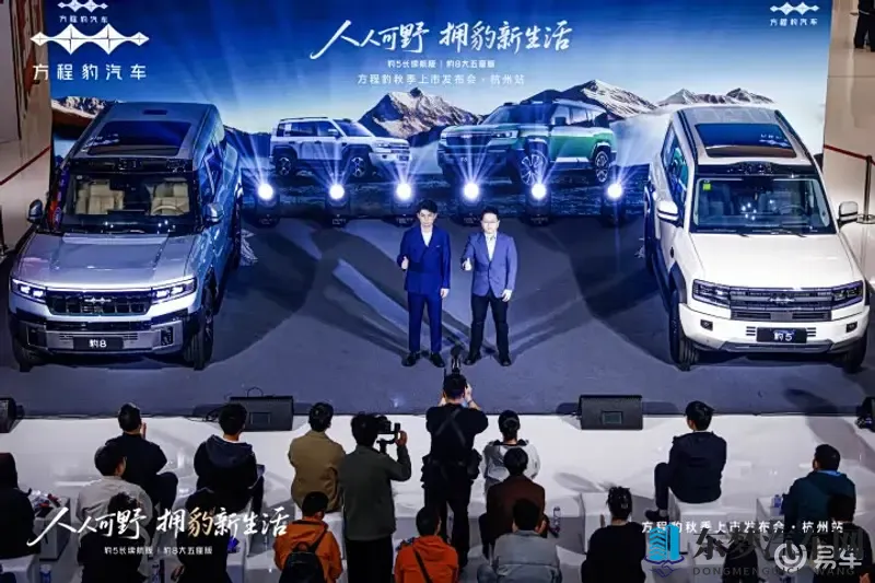 豹5长续航版与豹8大五座版杭州上市-1