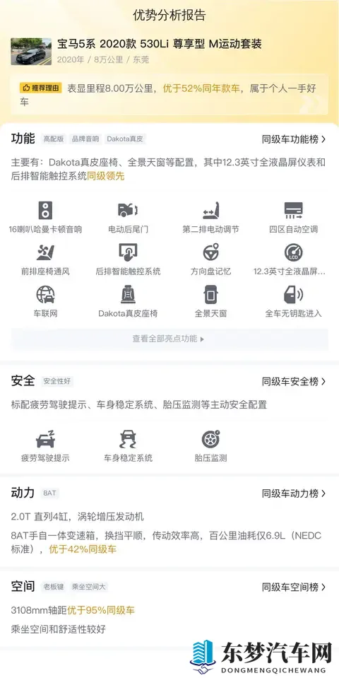 一手20款宝马530Li，8万公里，落地近50万，现在抄底价？-2