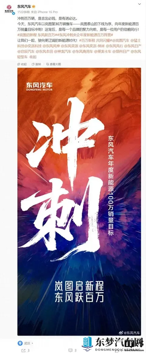 岚图30万辆下线,东风百万梦悬了?-2