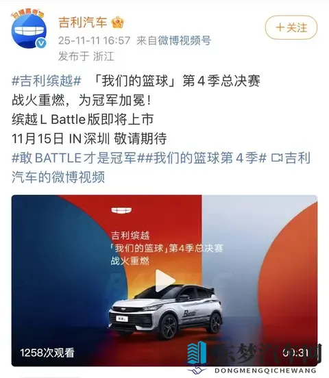 小型SUV_或为全新入门车型？吉利缤越L Battle版将于11月15日上市-2