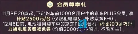 京东汽车 454万元起 99秒换电500公里续航+宁德时代 实力表现如何？-1