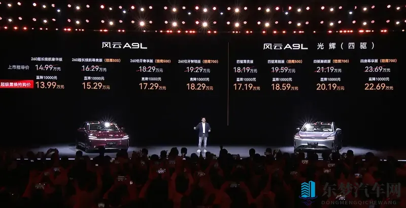 奇瑞风云A9L双箭齐发,猎鹰700版与光辉版豪华登场-1