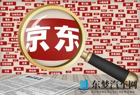 京东造车：创新之举还是营销噱头？-2