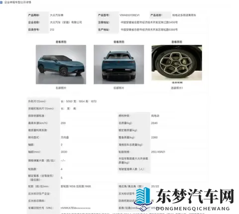 申报图曝光，全尺寸大五座纯电SUV与众08来了    星车场-1