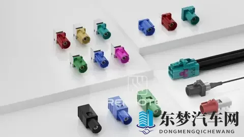 FAKRA 连接器的“颜色密码”，功能差异居然这么大！-2