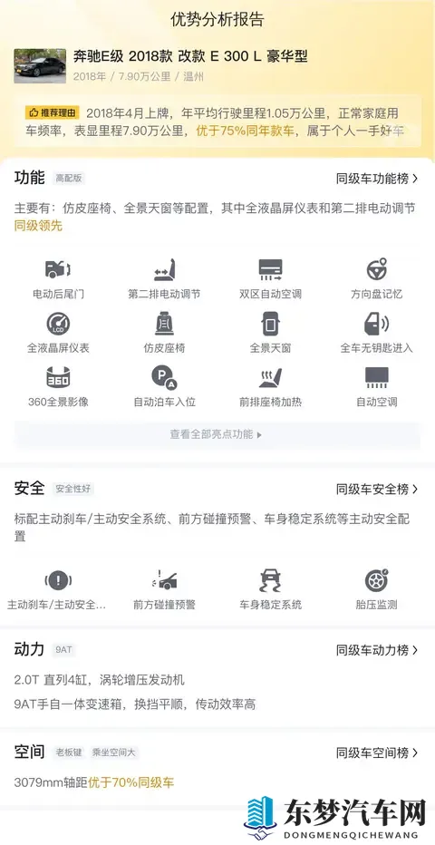 六年奔驰E300L，七万公里，落地近50万，现在不到20万？-1