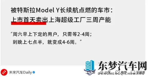 卖爆了？特斯拉Model Y长续航版北京单日售出近400辆