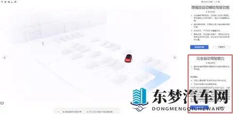 中国车主起诉特斯拉欺诈案一审即将开庭：FSD没有兑现是事实-2