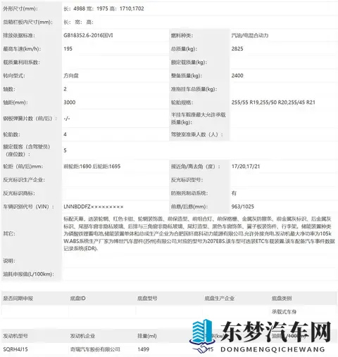 纯电_增程双版本 星途ET7申报 轴距3000mm-2