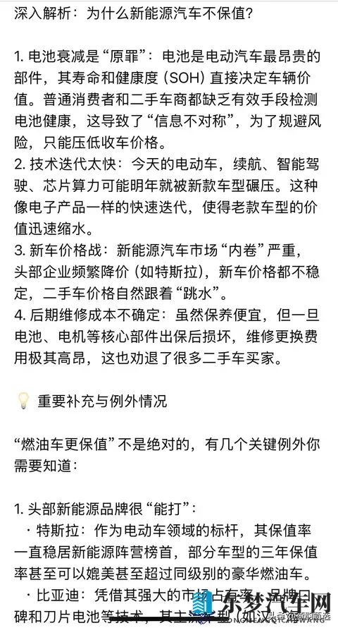 DeepSeek深度解析: 二手车是燃油车保值还是新能源汽车保值？-1