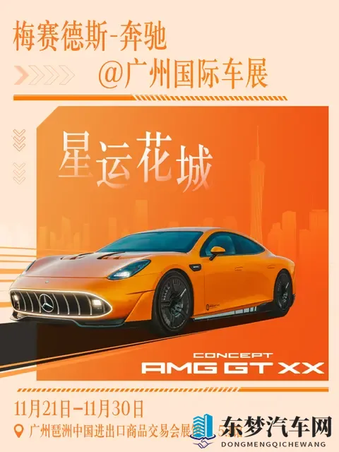 奔驰公布2025广州车展参展阵容：Vision Iconic等概念车中国首秀-1