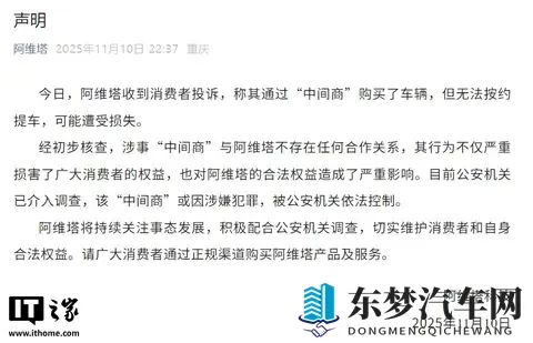 通过“中间商”买车无法按约提车？阿维塔、深蓝汽车发布声明-1