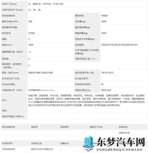 纯电_增程双版本 星途ET7申报 轴距3000mm-1