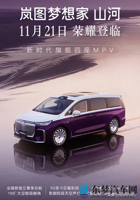 岚图梦想家“山河版”要回来了四座✙华为黑科技，MPV市场要变天-3